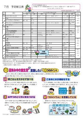配布用献立表7.7.pdfの2ページ目のサムネイル