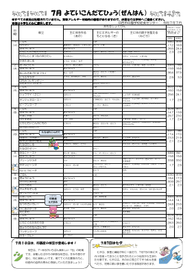 予定献立表(7月).pdfの1ページ目のサムネイル