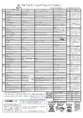 家庭配布用献立表R7.9.pdfの2ページ目のサムネイル