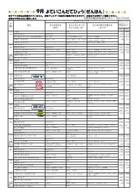 予定献立表(9月).pdfの1ページ目のサムネイル