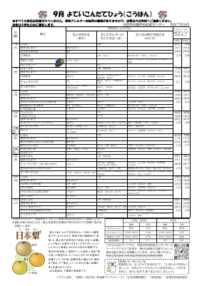 予定献立表(9月).pdfの2ページ目のサムネイル