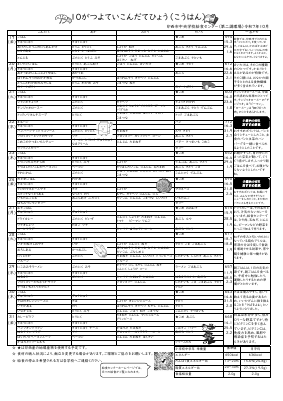 家庭配布用献立表 R7.10.pdfの2ページ目のサムネイル