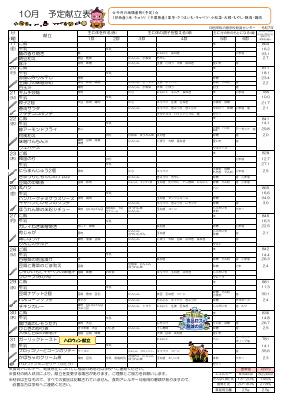 10月予定献立表.pdfの2ページ目のサムネイル