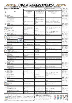 予定献立表(11月) .pdfの1ページ目のサムネイル