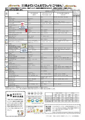 予定献立表(11月) .pdfの2ページ目のサムネイル