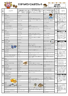 第一⑪予定献立表.pdfの1ページ目のサムネイル