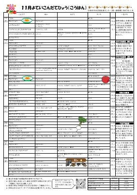 第一⑪予定献立表.pdfの2ページ目のサムネイル