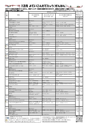 予定献立表R7.12.pdfの1ページ目のサムネイル