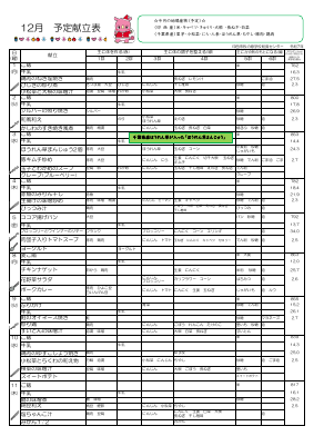 配付用献立表7.12月.pdfの1ページ目のサムネイル