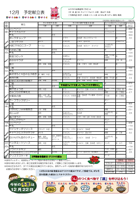 配付用献立表7.12月.pdfの2ページ目のサムネイル