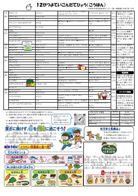第一⑫予定献立表.pdfの2ページ目のサムネイル