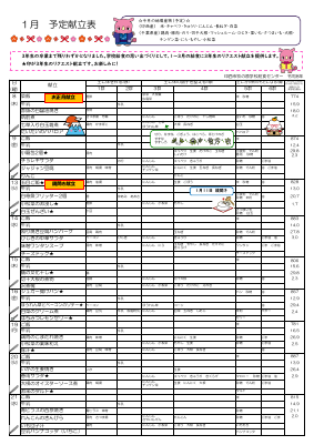 予定献立表1月.pdfの1ページ目のサムネイル