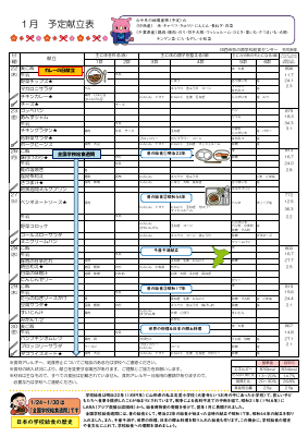 予定献立表1月.pdfの2ページ目のサムネイル