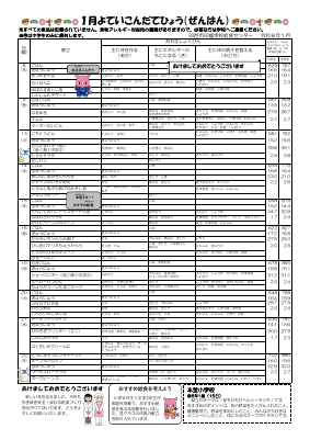予定献立表(1月).pdfの1ページ目のサムネイル