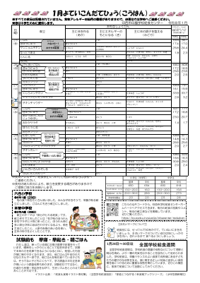 予定献立表(1月).pdfの2ページ目のサムネイル