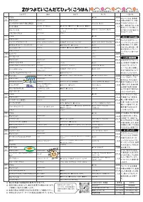 R8.2予定献立表.pdfの2ページ目のサムネイル