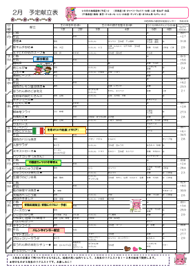 予定献立表8.2.pdfの1ページ目のサムネイル