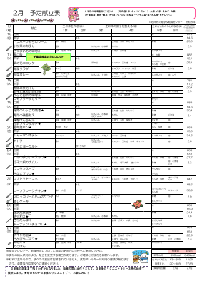 予定献立表8.2.pdfの2ページ目のサムネイル