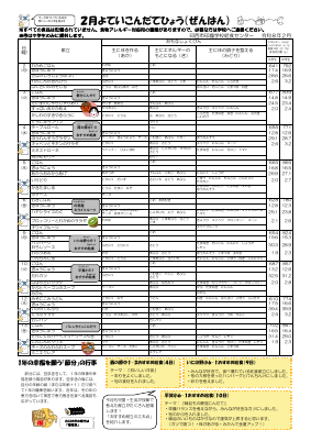 予定献立表(2月).pdfの1ページ目のサムネイル
