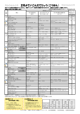 予定献立表(2月).pdfの2ページ目のサムネイル