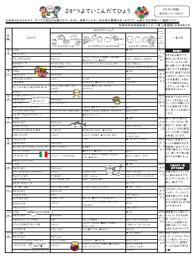 家庭配布用献立表R8.2.pdfの1ページ目のサムネイル