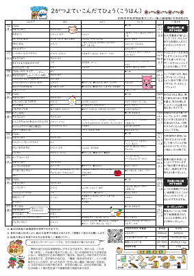 家庭配布用献立表R8.2.pdfの2ページ目のサムネイル