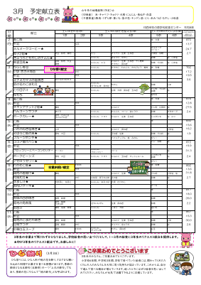 予定献立表3月.pdfの1ページ目のサムネイル