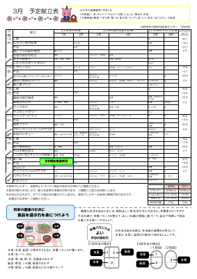 予定献立表3月.pdfの2ページ目のサムネイル