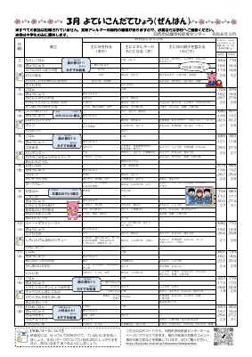 予定献立表(3月).pdfの1ページ目のサムネイル