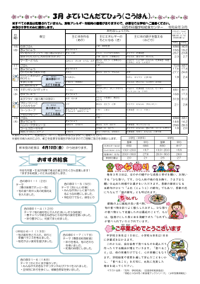 予定献立表(3月).pdfの2ページ目のサムネイル