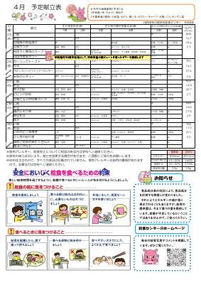 予定献立表4月.pdfの2ページ目のサムネイル