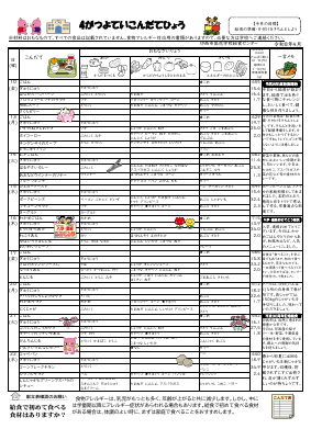 R8年4月家庭配布用献立表（高花C） (1).pdfの1ページ目のサムネイル