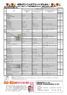 予定献立表(4月).pdfの1ページ目のサムネイル