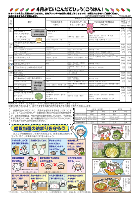 予定献立表(4月).pdfの2ページ目のサムネイル