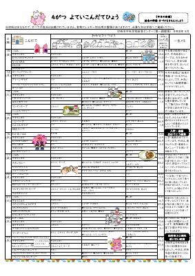 4月予定献立表.pdfの1ページ目のサムネイル