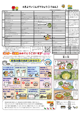 4月予定献立表.pdfの2ページ目のサムネイル