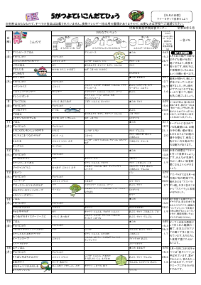 R8.5　家庭配布用献立表(高花）.pdfの1ページ目のサムネイル