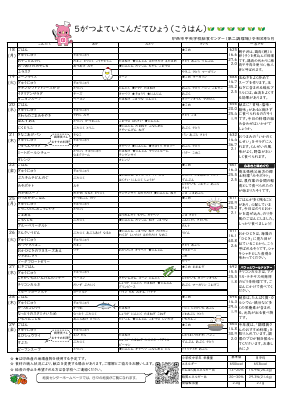 家庭配布用献立表R8.5.pdfの2ページ目のサムネイル