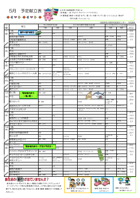 配付用献立表8.5.pdfの1ページ目のサムネイル