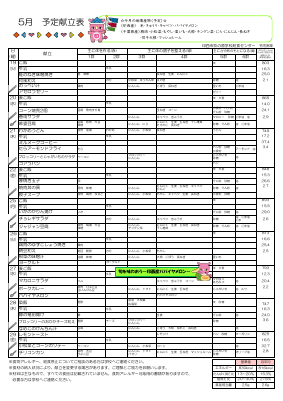 配付用献立表8.5.pdfの2ページ目のサムネイル