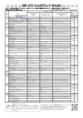 予定献立表(5月).pdfの1ページ目のサムネイル