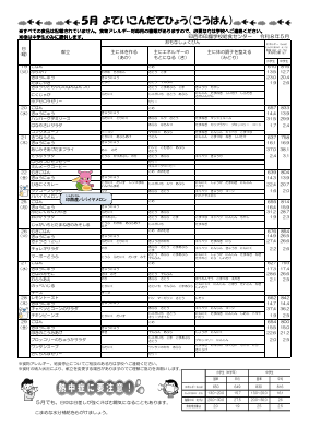 予定献立表(5月).pdfの2ページ目のサムネイル