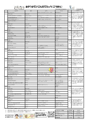 R8.6家庭配布用献立表.pdfの2ページ目のサムネイル