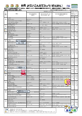 予定献立表(6月).pdfの1ページ目のサムネイル