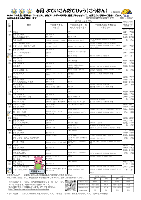 予定献立表(6月).pdfの2ページ目のサムネイル
