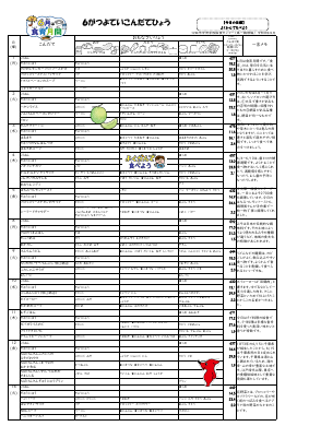 第一⑥ 予定献立表.pdfの1ページ目のサムネイル