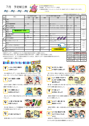 配付用献立表8.7.pdfの2ページ目のサムネイル