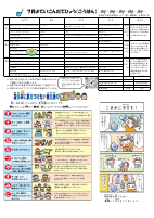 第一⑦　予定献立表.pdfの2ページ目のサムネイル