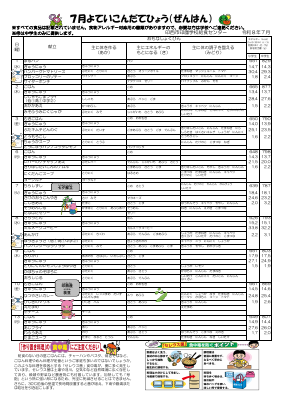 予定献立表(7月).pdfの1ページ目のサムネイル
