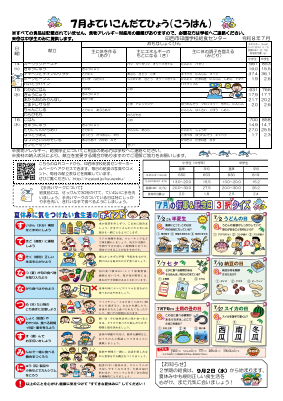 予定献立表(7月).pdfの2ページ目のサムネイル